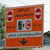 معاینه فنی «ویژه» شرط اخذ آرم طرح ترافیک