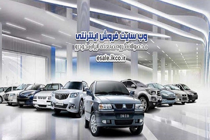 فروش فوق العاده پنج محصول ایران خودرو از فردا