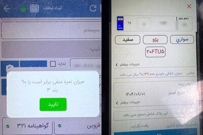 استعلام نمره منفی گواهینامه با موبایل توسط راننده