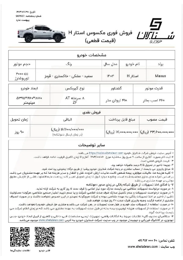 اطلاعیه فروش مکسوس h9
