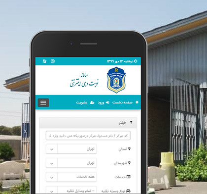 سامانه نوبت دهی اینترنتی تعویض پلاک 